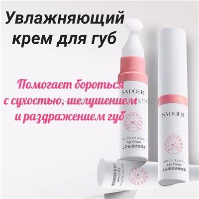 Увлажняющий крем для губ помогает бороться с сухостью, шелушением и раздражением губ