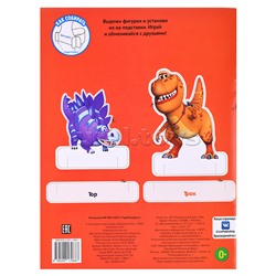 Раскраска № РАС 2307 "Турбозавры"