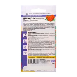 Семена цветов Бархатцы «Марвел», оранжевые, Сем. Алт, ц/п, 5 шт.