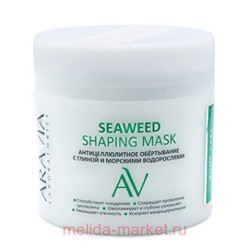 ARAVIA Laboratories Антицеллюлитное Обёртывание с глиной и морскими водорослями Seaweed Mask 300 мл А109