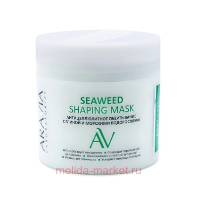 ARAVIA Laboratories Антицеллюлитное Обёртывание с глиной и морскими водорослями Seaweed Mask 300 мл А109