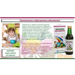 Сироп/бальзам специального назначения "Семицветик" Общеукрепляющий 240 мл.