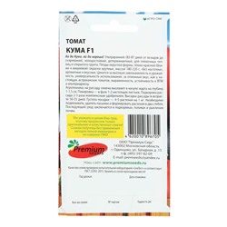 Семена Томат "Кума", F1, 0,05 г