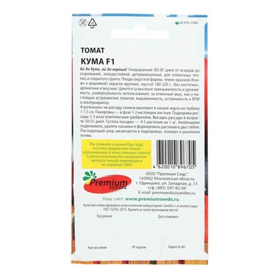 Семена Томат "Кума", F1, 0,05 г