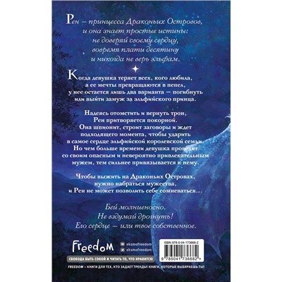 357643 Эксмо Фрост Кей "Двор драконов (#1)"