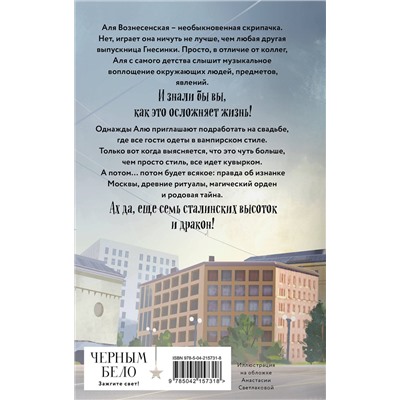 Эксмо Надежда Ожигина "Седьмая сестра"