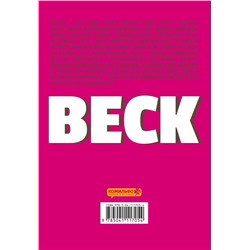 Эксмо Харольд Сакуиси "BECK. Восточная Ударная Группа. Книга 2"