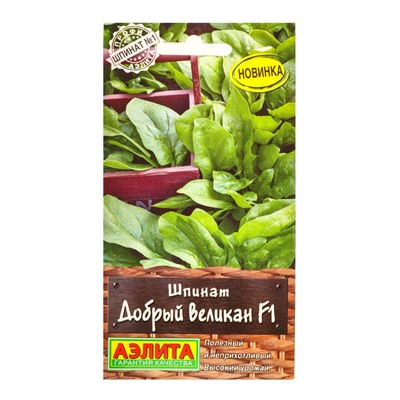Семена Шпинат Добрый великан F1 Профи-Аэлита, Ц/П,1 г