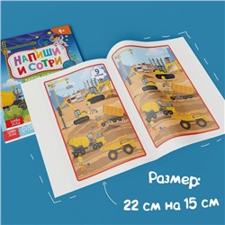 Книги с маркерами «Напиши и сотри. Для мальчиков», набор 2 шт. по 12 стр.