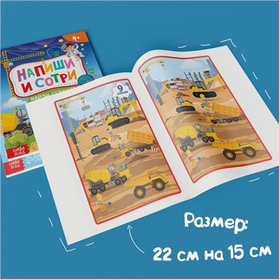Книги с маркерами «Напиши и сотри. Для мальчиков», набор 2 шт. по 12 стр.
