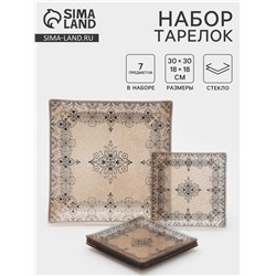 Набор тарелок «Арабеска», 7 предметов: 30×30 см - 1 шт., 18×18 см - 6 шт., стекло, бежевый