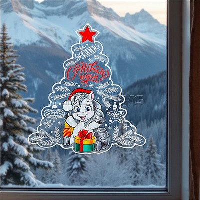 Силиконовая новогодняя наклейка "Лошадка с подарками" 33*30 см