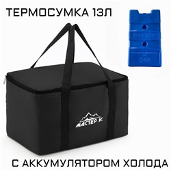 Термосумка и аккумулятор холода "Мастер К", 13 л, сохраняет холод до 6 ч, 33х20х20см, чёрная