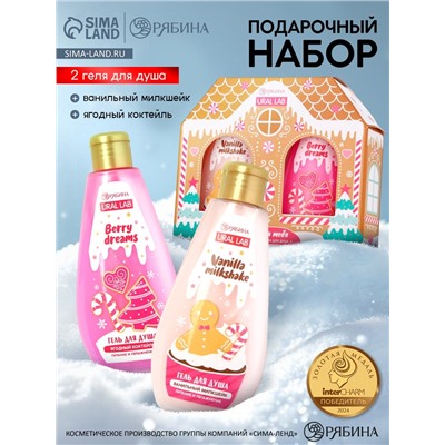 Гель для душа «С Новым годом», vanilla milkshake, набор 2 шт. × 200 мл, URAL LAB