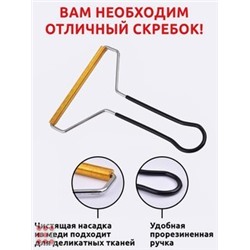 Щетка-Скребок для удаления ворса и катышек мет.