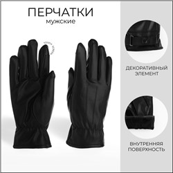 Перчатки мужские, безразмерные, с утеплителем, цвет чёрный