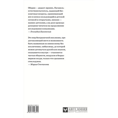 369453 АСТ Лев Оборин "Часть ландшафта"