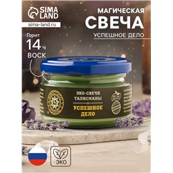 Эко-свеча магическая «Успешное дело», из натурального воска, 7×5 см