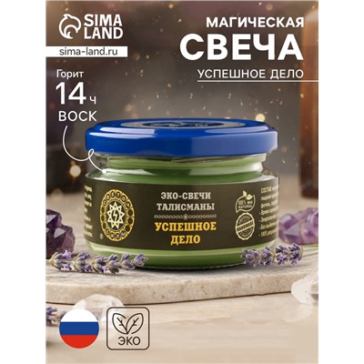 Эко-свеча магическая «Успешное дело», из натурального воска, 7×5 см