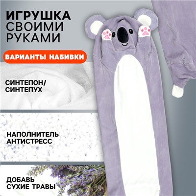 Мягкая игрушка без наполнителя «Коала», 110 см