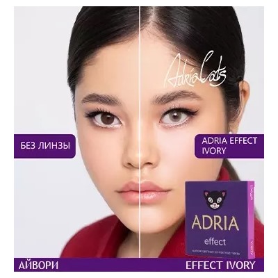 Adria Effect (2 линзы) 3 месяца