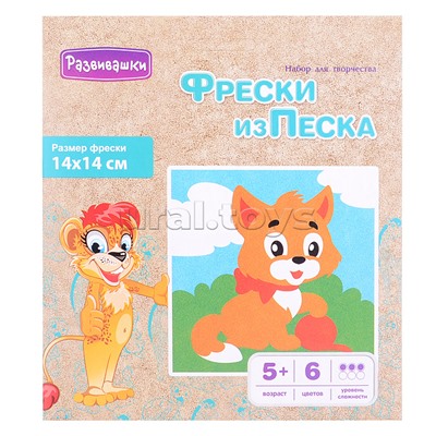 Фреска из цветного песка 14*14 "Котенок" в конверте