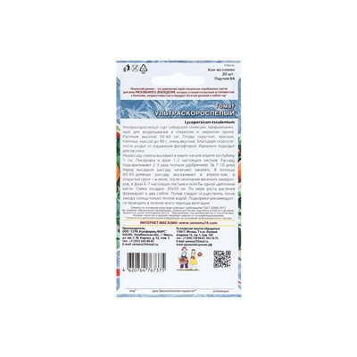 Набор семян Томат "Ультраскороспелый",детерминантное,низкорослый, 5 шт.