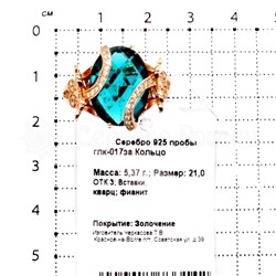 Серьги из золочёного серебра с кварцем параиба и фианитами 925 пробы глс-017за