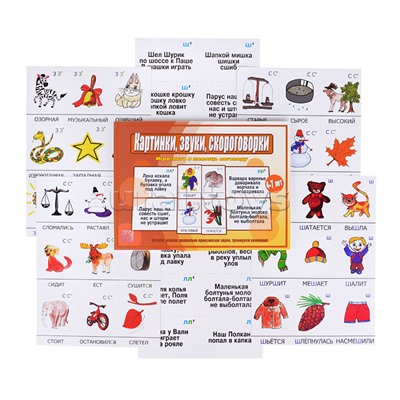 Настольная игра "Картинки, звуки, скороговорки"