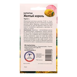 Семена цветов Бархатцы "Желтый король", 0,5 г