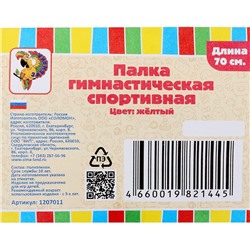 Палка гимнастическая 70 см, жёлтая