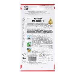 Семена Кабачок «Модена», F1, 5 шт., «Дом семян»