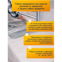Плёнка полиэтиленовая прозрачная, рукав (1.5×2 м), толщина 60 мкм, 10×3 м, Эконом 50%, Greengo
