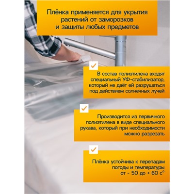 Плёнка полиэтиленовая, толщина 200 мкм, прозрачная, 5 × 3 м, рукав (1.5 м × 2), Эконом 50% , Greengo