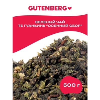 Китайский элитный чай Gutenberg Те Гуань Инь (осенний сбор)