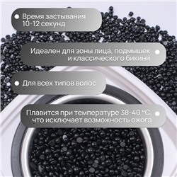 Воск для депиляции, плёночный, в гранулах, 100 г, чёрный