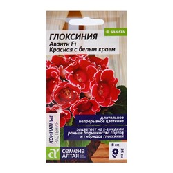 Семена комнатных цветов Глоксиния Аванти "Красная с белым краем", ц/п,  8 шт.