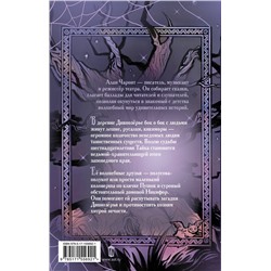 АСТ Алан Чароит "Ведьма Дивнозёрья"