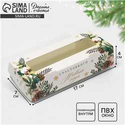 Коробка складная «Счастливого Нового года», 17×7×4 см