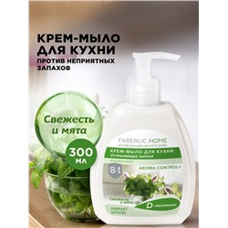 Крем-мыло для кухни, устраняющее запахи «Свежесть и мята»