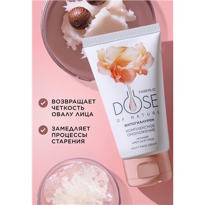 Ночной крем для лица «Комплексное омоложение» Dose of Nature