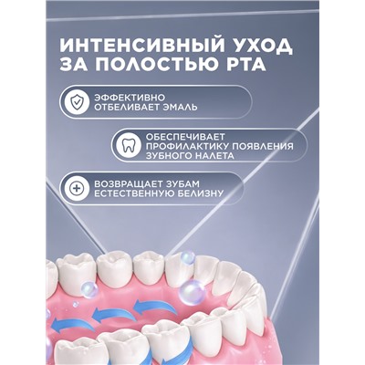 Кислородная зубная паста «Активное отбеливание»