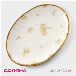 Блюдо Доляна Organic Gold, 30×21×2.5 см, фарфор, белое