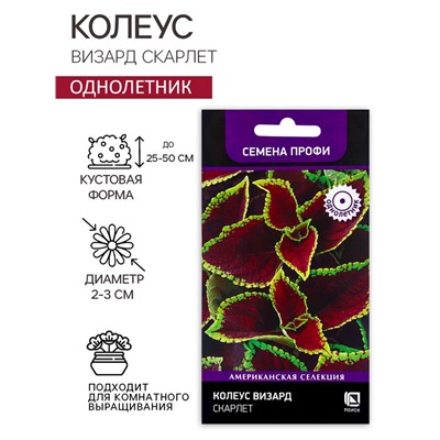 Семена цветов Колеус Визард Скарлет, 10шт