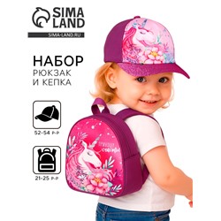 Кепка детская и рюкзак «Единорог»