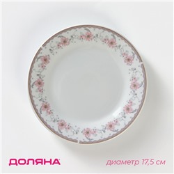 Пирожковая тарелка Доляна «Мадонна», d=17.5 см, керамика, белая