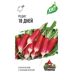 Редис 18 дней ХИТ (Код: 71848)