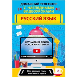 Эксмо Е. В. Железнова, Е. А. Маханова "Русский язык"