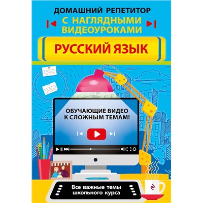 Эксмо Е. В. Железнова, Е. А. Маханова "Русский язык"