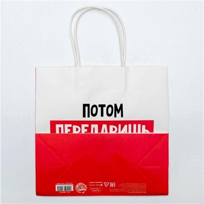 Пакет подарочный новогодний «Потом передаришь», 22×22×11 см